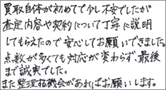 お客様からの手書きメッセージ