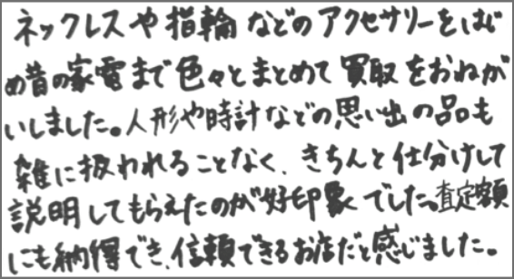 お客様からの手書きメッセージ