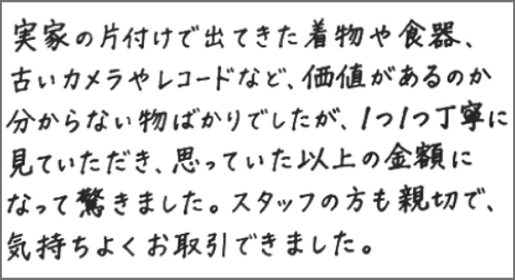 お客様からの手書きメッセージ